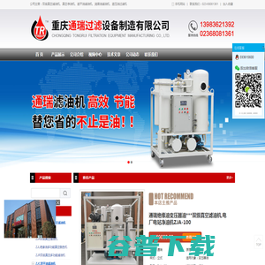 重庆通瑞过滤设备制造有限公司