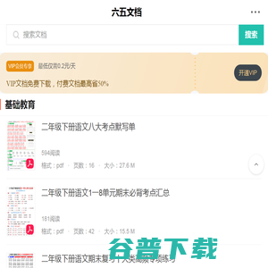 六五文档