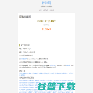 开心精准时间网