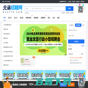 北海招聘网