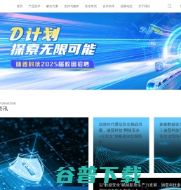 杭州迪普科技股份有限公司