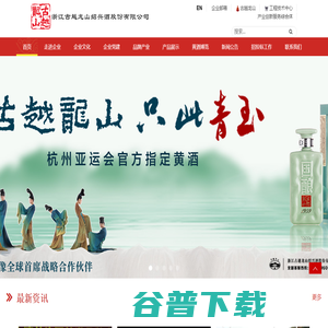 浙江古越龙山绍兴酒股份有限公司