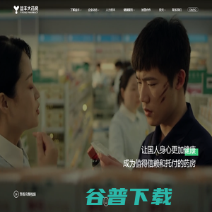 益丰大药房连锁股份有限公司