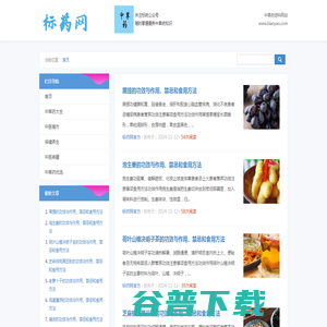 中草药大全