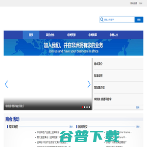 中国非洲总商会