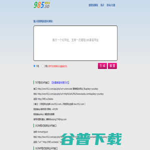 短网址