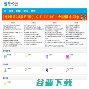 出黑论坛