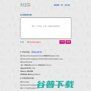短网址,短网址生成,短链接,飞天天网,网址缩短