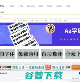 免费字体,字体下载,字体转换器