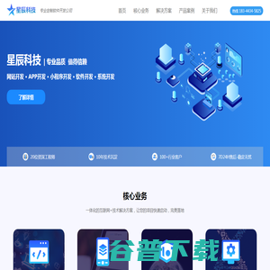 星辰科技