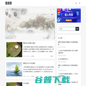 星座爱