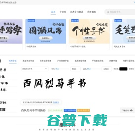 字体转换器在线转换