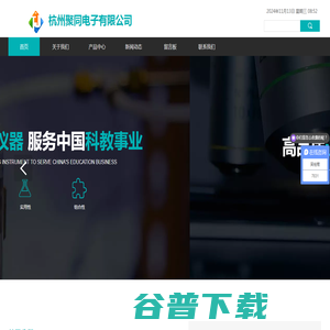 杭州聚同电子有限公司