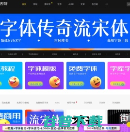 字体传奇网