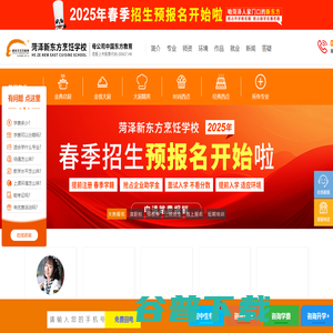 菏泽新东方烹饪学校
