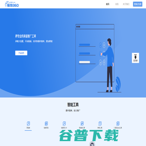 爱推360