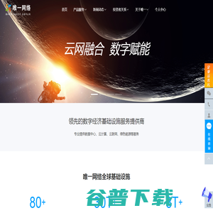 唯一网络