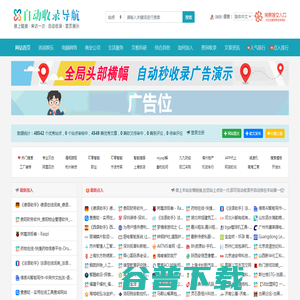 自动收录导航
