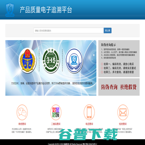 产品质量电子追溯平台