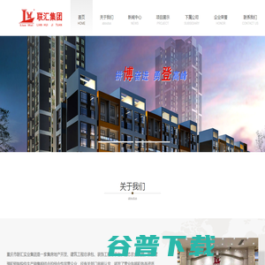 重庆市联汇实业集团