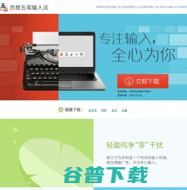 百度五笔输入法