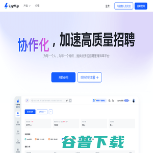 LightUp智聘｜轻量化的招聘管理系统