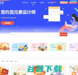 觅元素