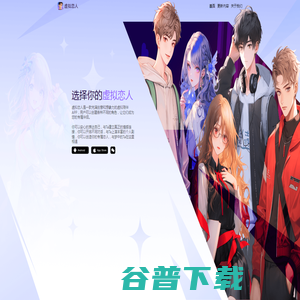 虚拟恋人APP