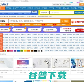 PPT模板