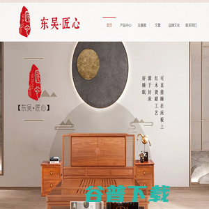 东吴匠心红木新中式家具