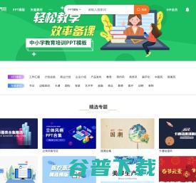 演界网精美PPT模板会员免费下载