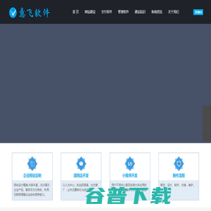 意飞作为深圳做网站公司
