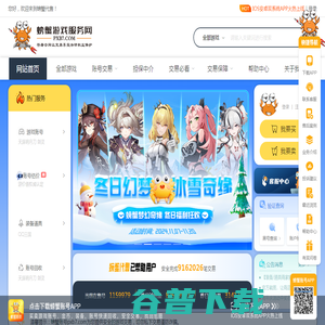 螃蟹网络游戏账号交易代售平台