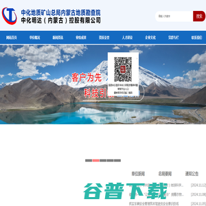 中化地质矿山总局内蒙古地质勘查院