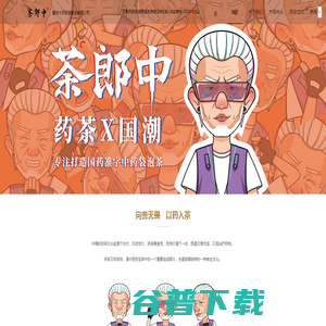 八珍袋泡茶