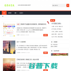 逃离始发地