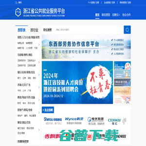 浙江省公共就业服务平台