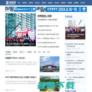 深圳之窗