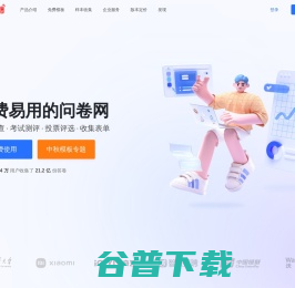 问卷网