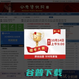 公务员考试网