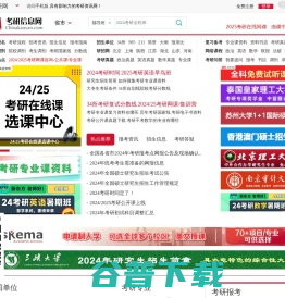 考研信息网