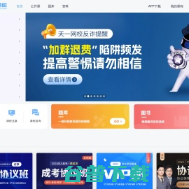 天一网校