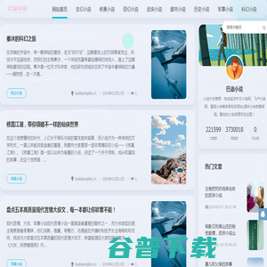 巴迪小说大全