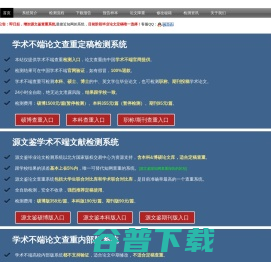中国学术不端论文查重检测系统入口
