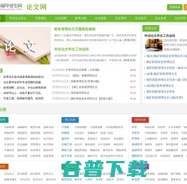 毕业论文网