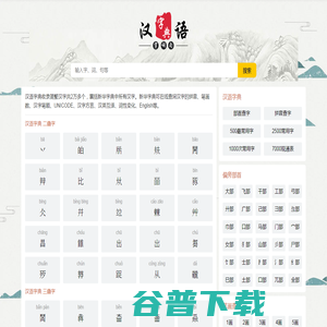 汉字大全