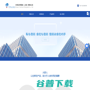 大冢化学管理(上海)有限公司