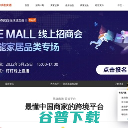 AliExpress商家门户