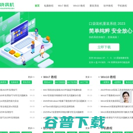 口袋装机网站
