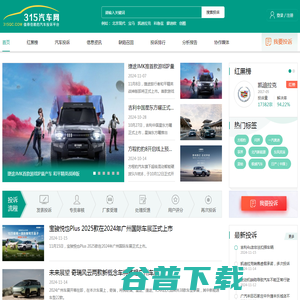 315汽车网